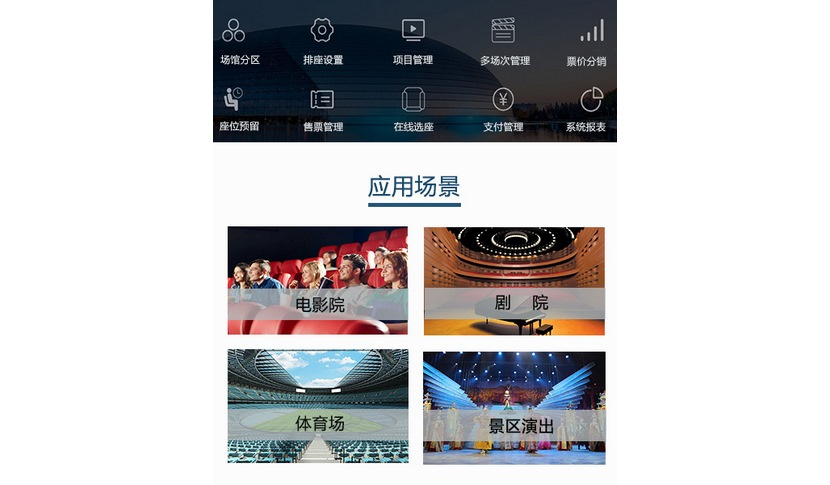 场馆演出系统